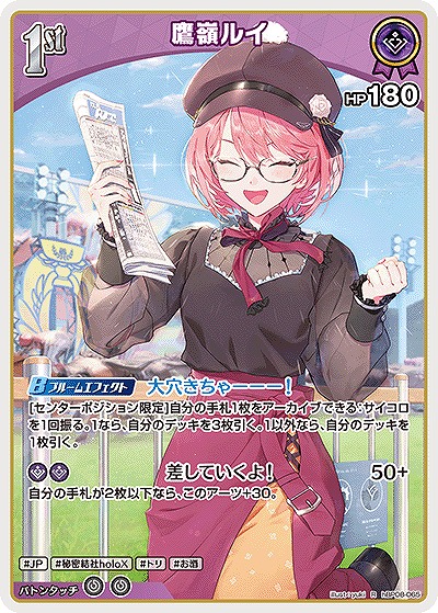 鷹嶺ルイ 【hBP08-065R】